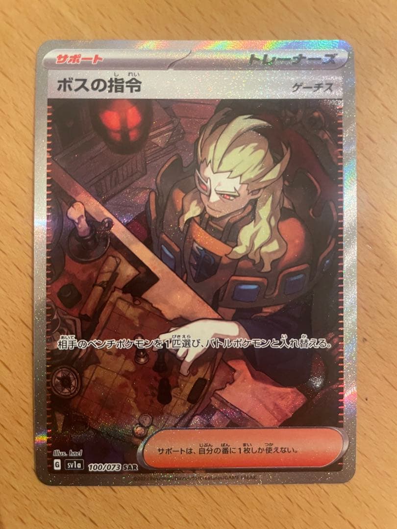 ボスの指令 SAR SV1a トリプレットビート 100/073 - メルカリ