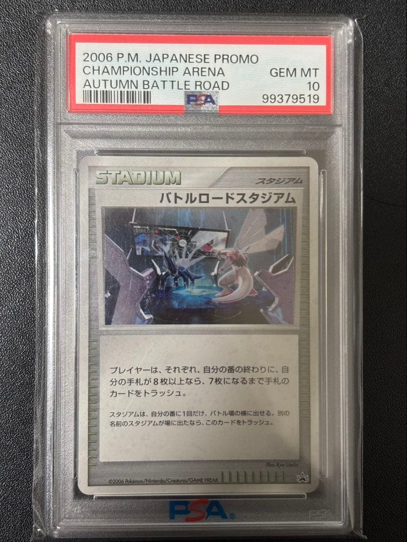 （激レア） PSA10 バトルロードスタジアム 2006 状態難/PSA10鑑定済〕バトルロードスタジアム (バトルロードスタジアム