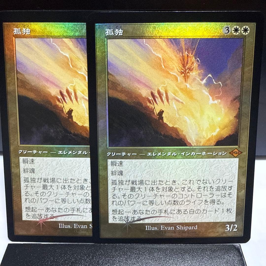 MTG 孤独 旧枠foil2枚 Foil】(003)□旧枠□《孤独/Solitude》[H2R] 白R | 日本最大級 MTG通販