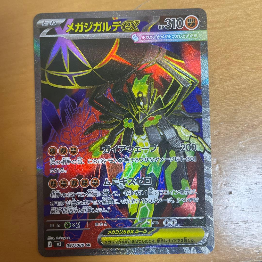 ポケモンカード ポケカ ムニキスゼロ メガジガルデEX SR - メルカリ