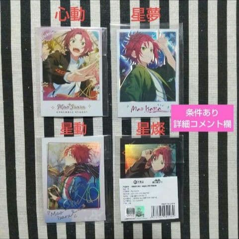 あんスタ 真緒 ぱしゃこれ 中国 箔押し 星動 3周年 4周年 心動 星燦 星