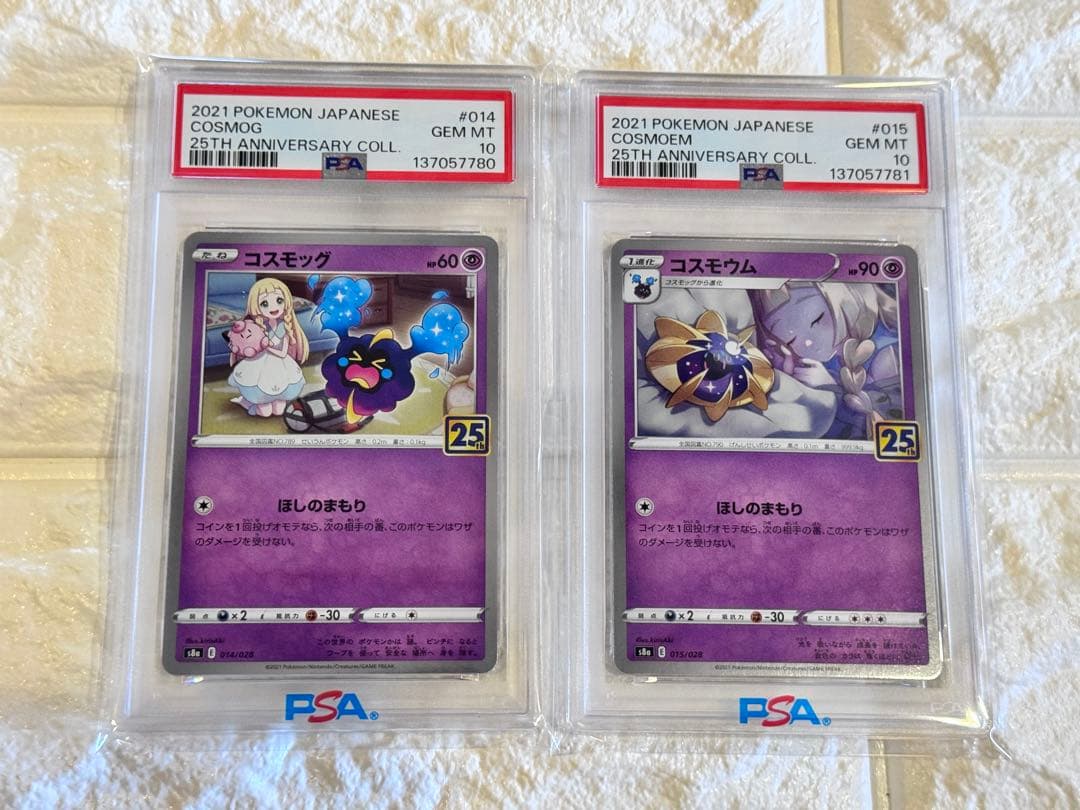 PSA10 コスモッグ コスモウム 連番 25th アニバーサリーコレクション