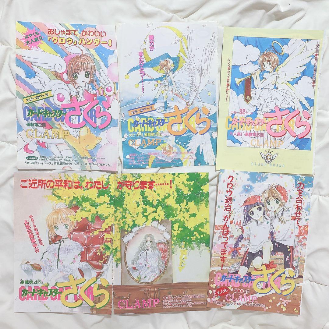 カードキャプターさくら 魔法騎士レイアース 表紙 扉絵 切り抜き 計80