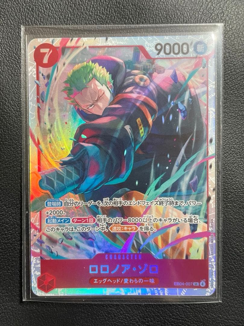 ロロノア・ゾロ SR ワンピースカード エッグヘッドクライシス - メルカリ