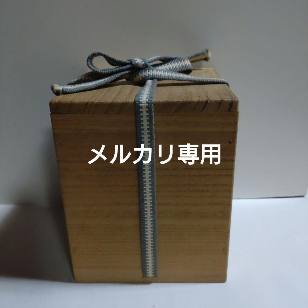 益子 合田好道 象嵌『寿文ゆのみ』共箱、栞〔島岡達三説明文〕 - メルカリ