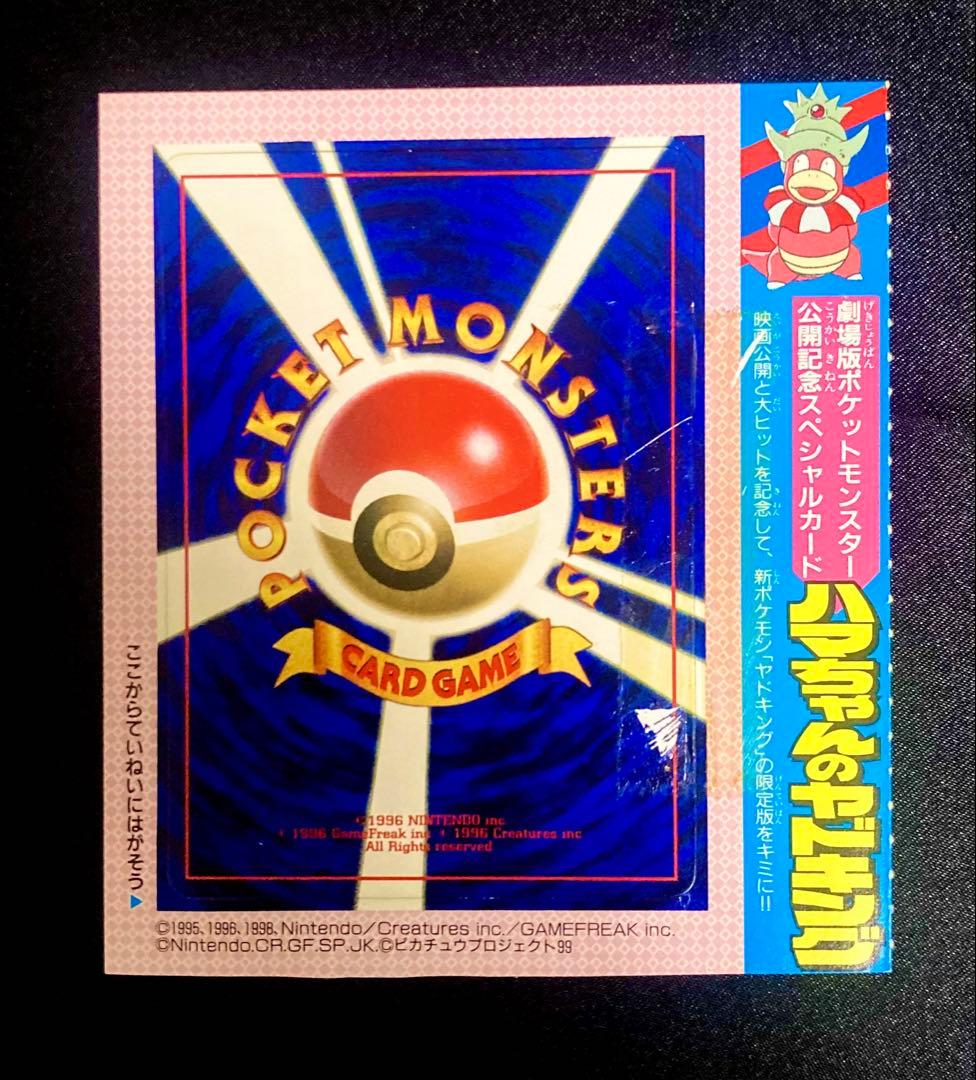 ハマちゃんのヤドキング 台紙付き 旧裏 ピカチュウ リザードン プロモ K*K様 ハマちゃんのヤドキング 台紙付き 旧裏 ピカチュウ リザードン