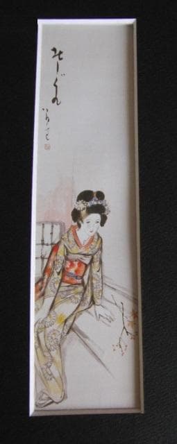 竹久夢二、【北しぐれ】、希少な大判額装用画集より、美品、新品額装付 竹久夢二、【北しぐれ】、希少な大判額装用画集より、美品、新品額装付