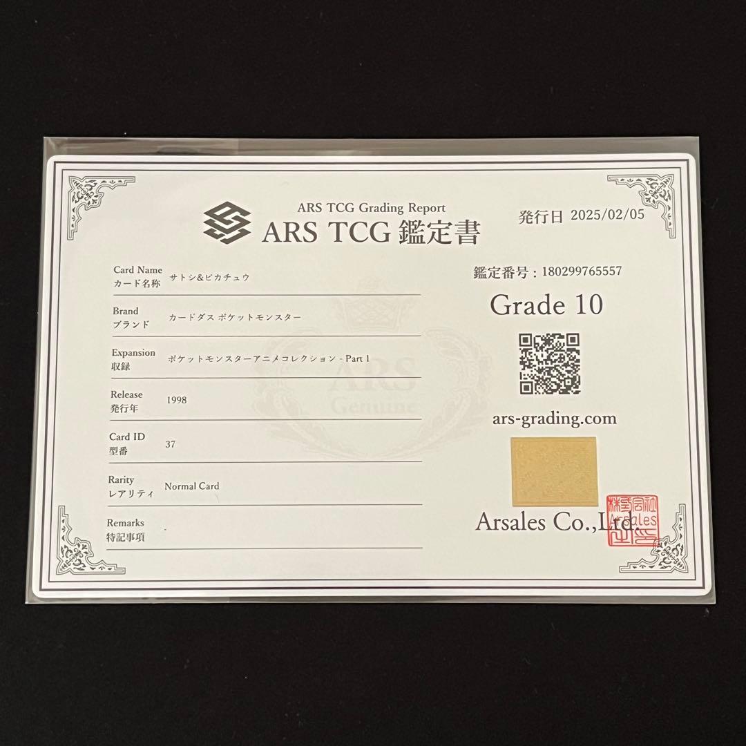 ARS10】ポケモンカード サトシ&ピカチュウ アニメ 鑑定書付き - メルカリ