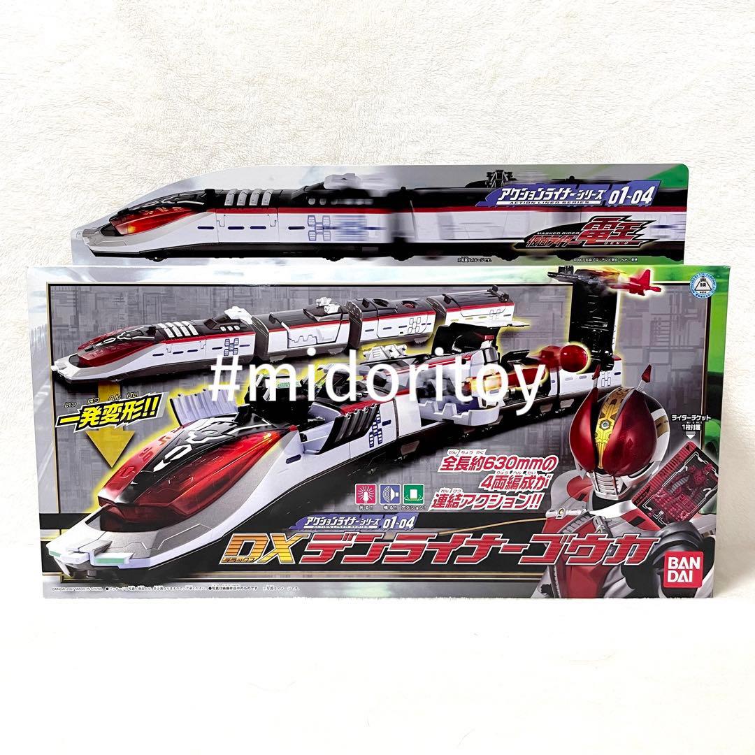 未開封品】DXデンライナーゴウカ 仮面ライダー電王 アクションライナー