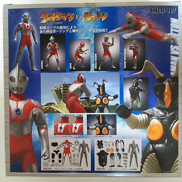 ウルトラマン」ハイパーヒーローコレクションボックス・ウルトラマン