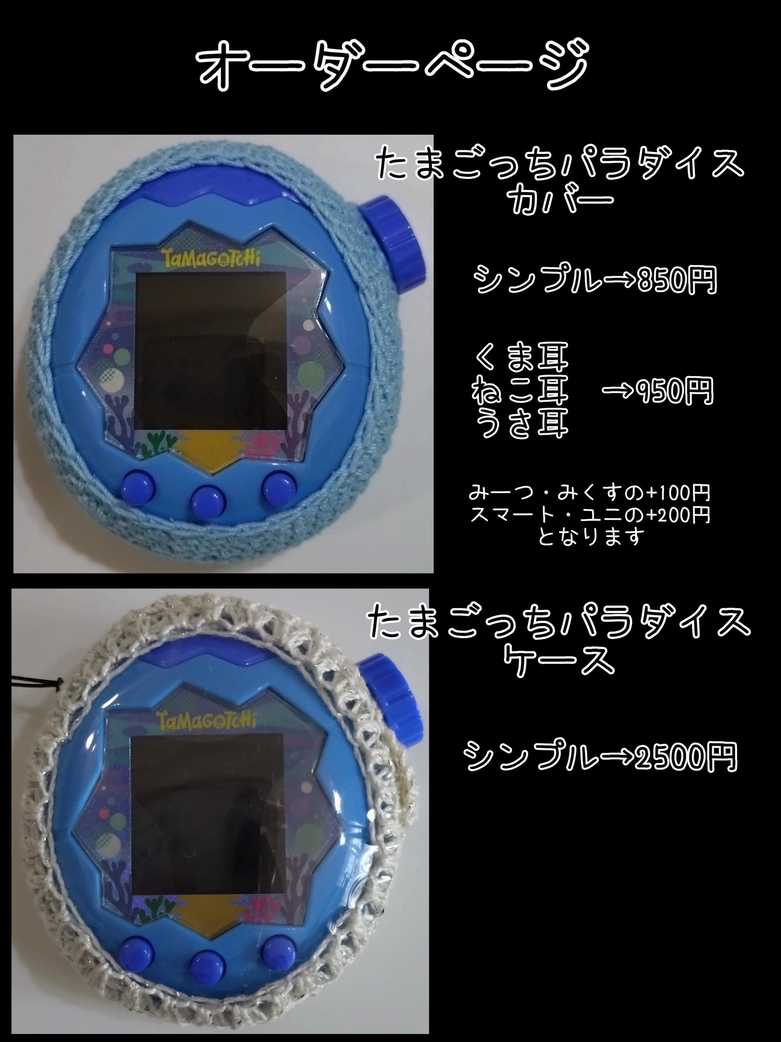 たまごっちパラダイスカバー・たまごっちパラダイスケース・たまごっち