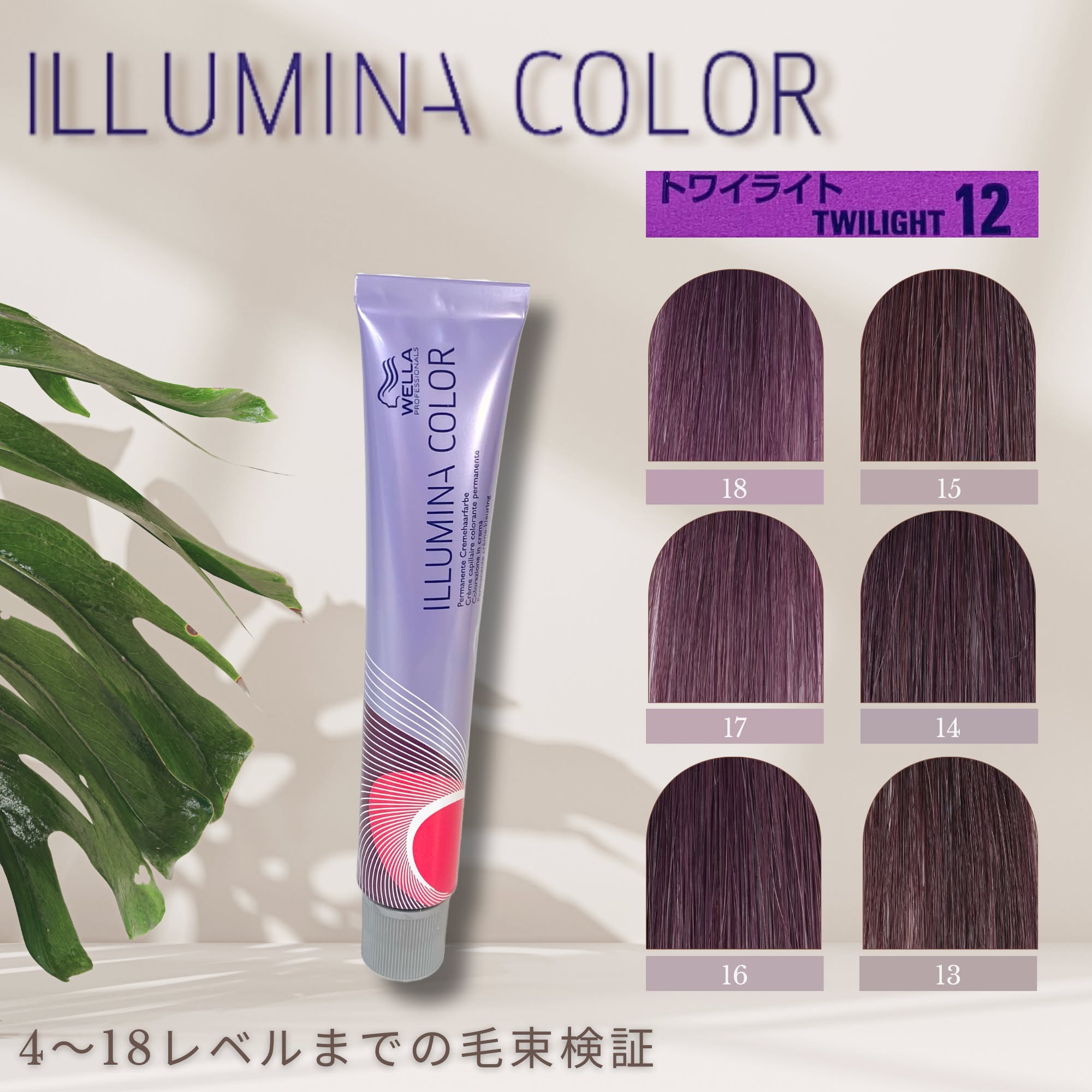 イルミナカラー トワイライト8≪ファッションカラー≫80g【医薬部外品