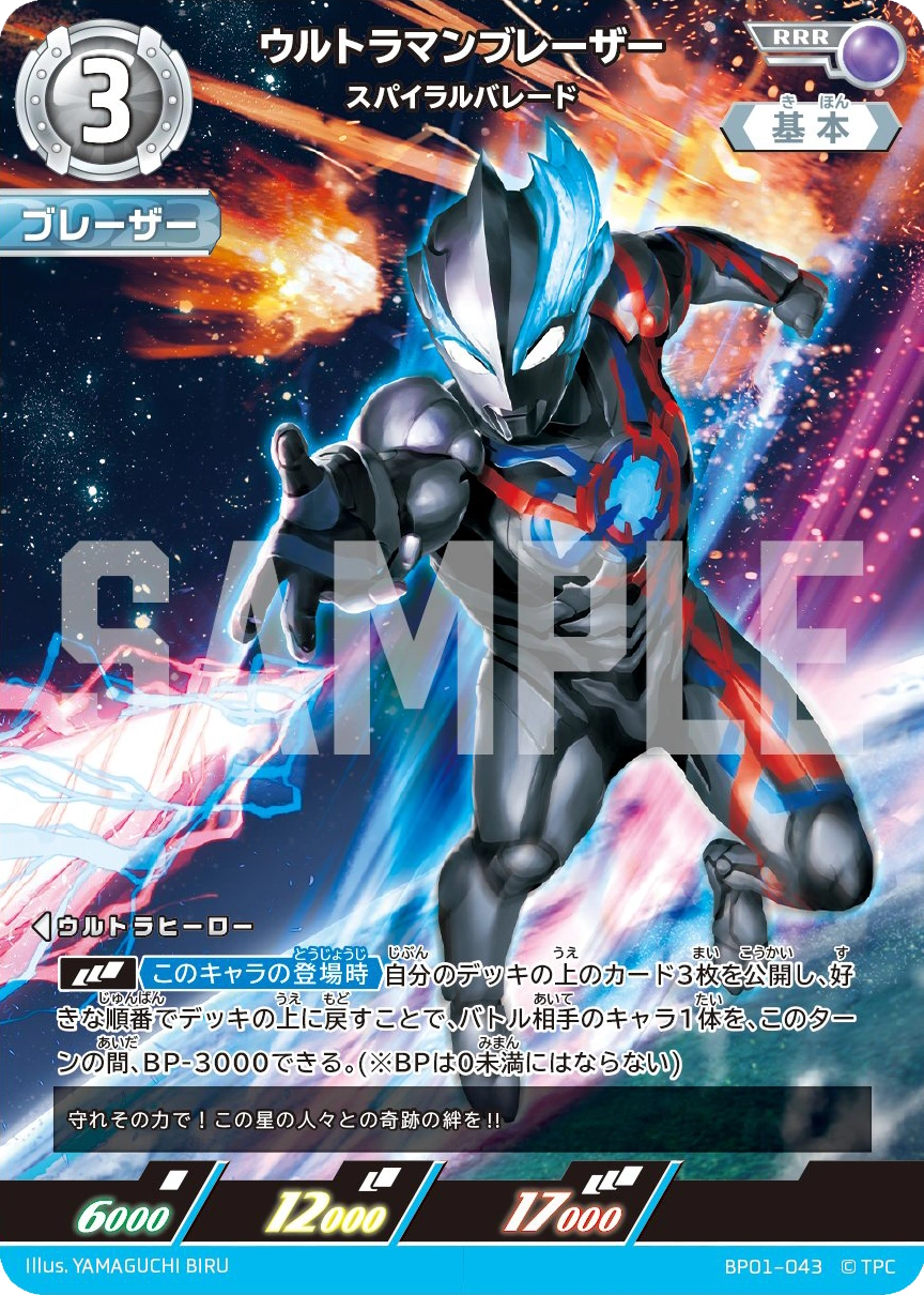 Ultraman Blazar, Spiral Burrade | Ultraman Card Game Wiki | Fandom