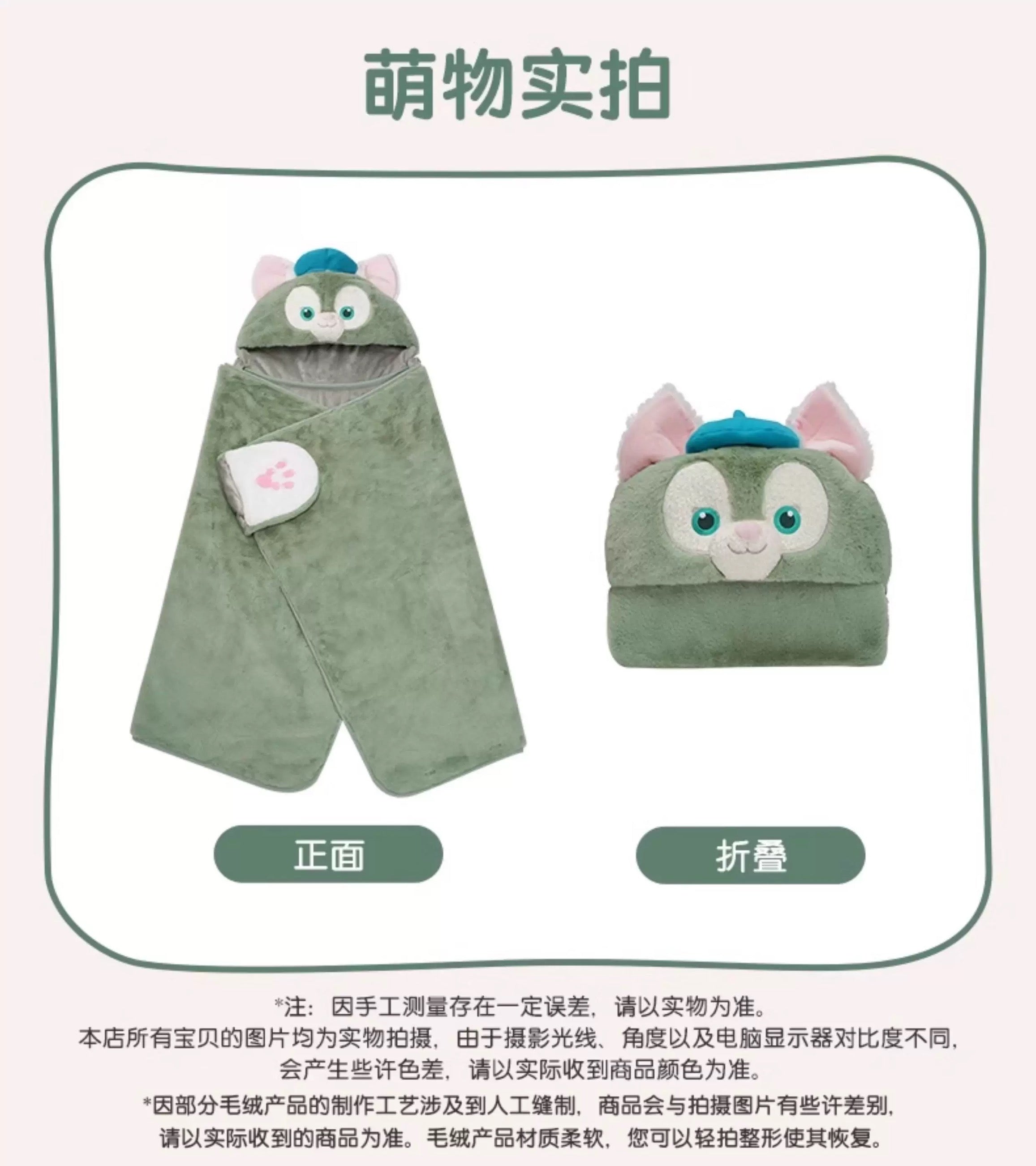 ジェラトーニ ブランケット| 上海ディズニー – リーナちゃん