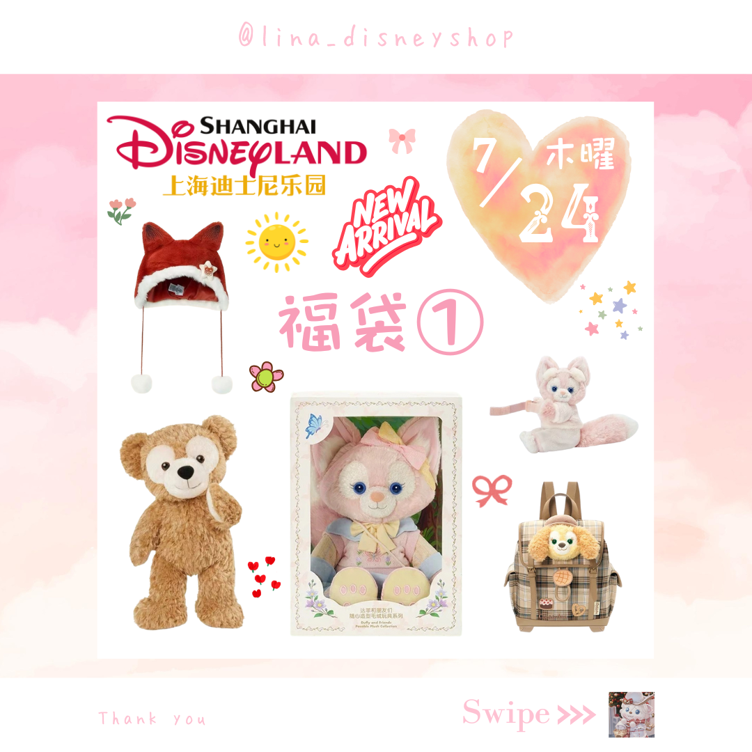 セール上海ディズニー限定サマーダッフィーの友達7人セットキーホルダー