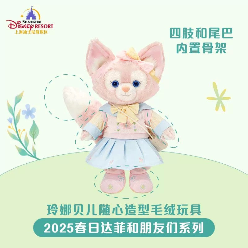 春日 リーナベル トイスケルトン入り ぬいぐるみSサイズ❘上海