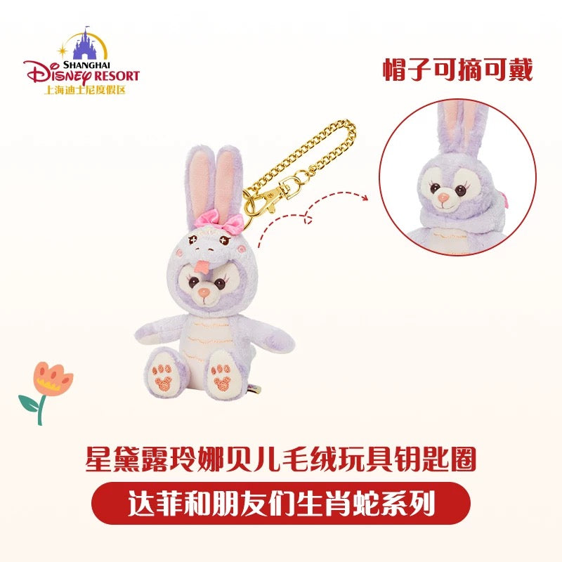巳年 リーナベル＆ステラルー ぬいぐるみキーチェーンセット|上海