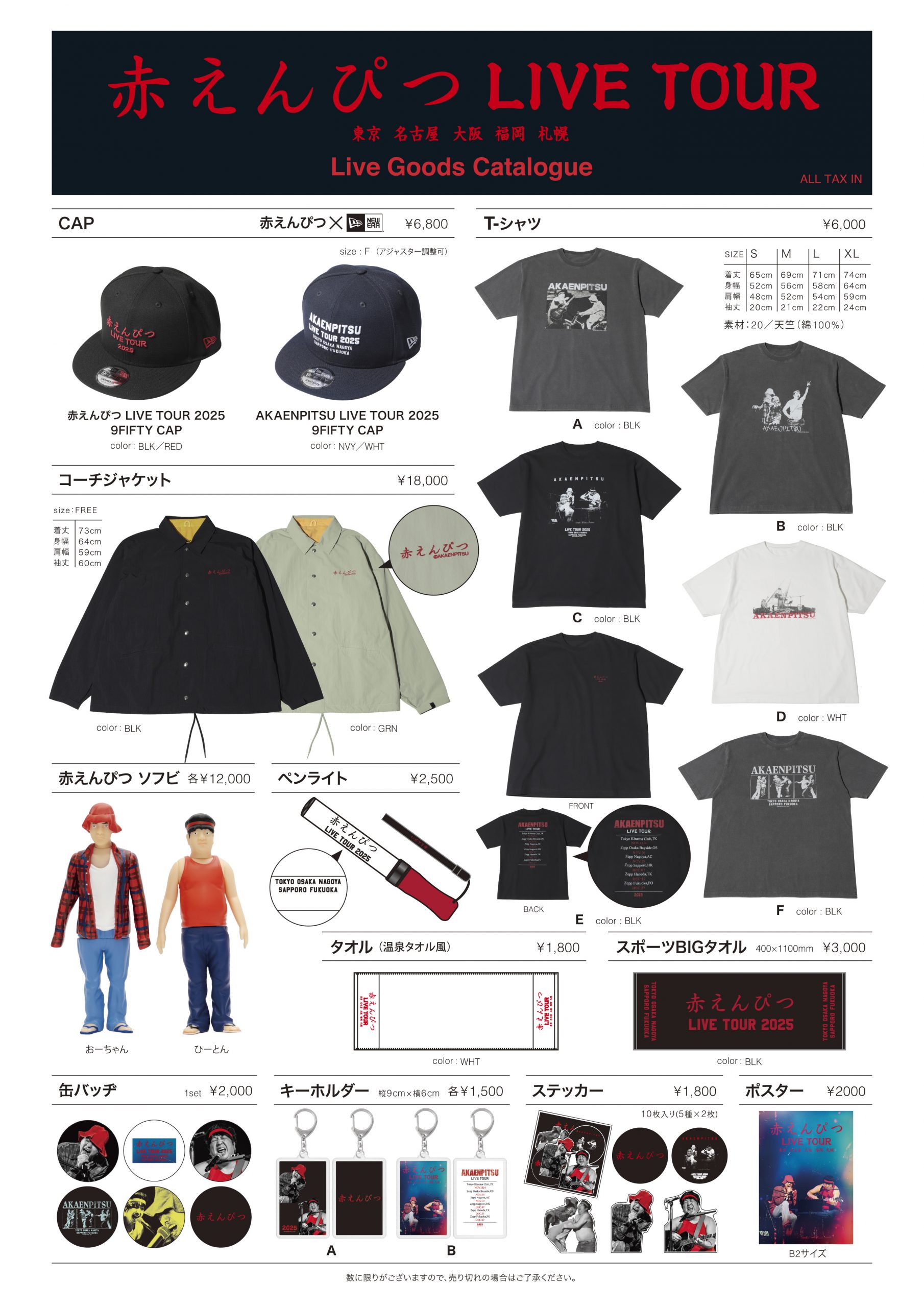 バナナマン 赤えんぴつ Tシャツ 2022 赤えんぴつLIVE TOUR Goods