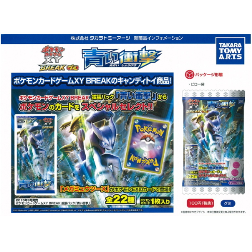 食玩王国オフィシャルウェブサイト ポケモンカードゲームXY