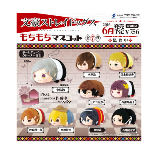 食玩王国オフィシャルウェブサイト もちもちマスコット文豪ストレイ