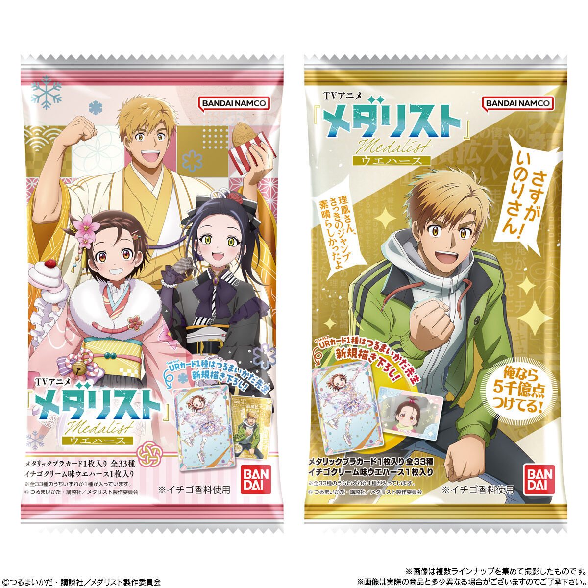 食玩王国オフィシャルウェブサイト TVアニメ『メダリスト』 ウエハース